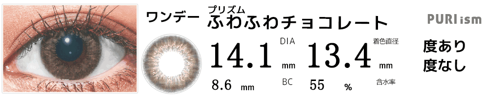 プリズムPURI ism ふわふわチョコレート