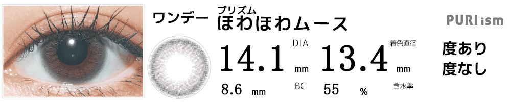 プリズムPURI ism ほわほわムース