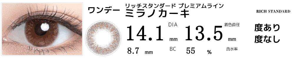 リッチスタンダード プレミアムシリーズ ミラノカーキ