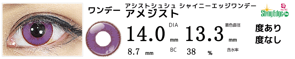 逢坂壮五(アイドリッシュセブン)コスプレおすすめカラコン