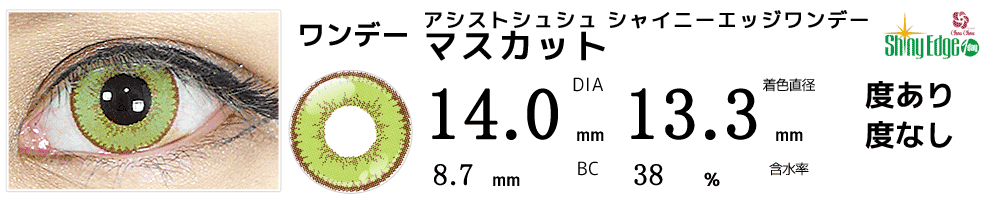 弥生春カラコン