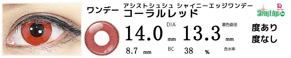 矢澤にこカラコン