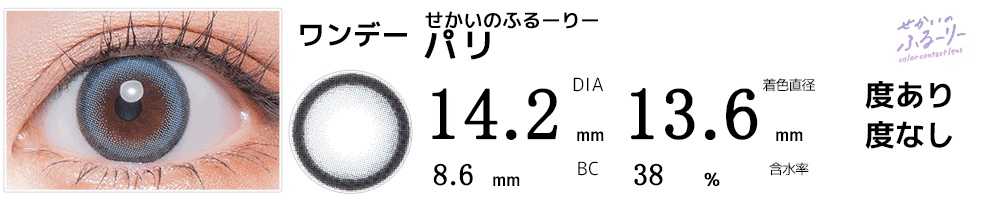 せかいのふるーりー by カラーズcolors パリ