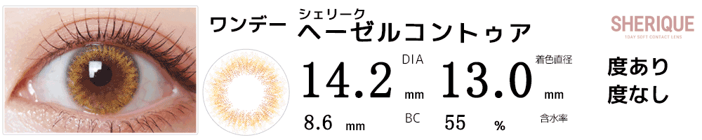 新田明(呪術廻戦)カラコン