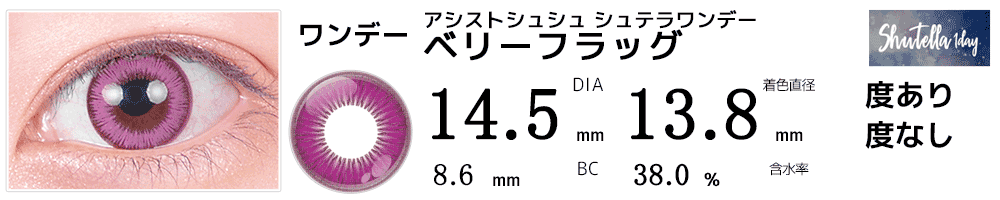 シュテラワンデー ベリーフラッグ(紫)