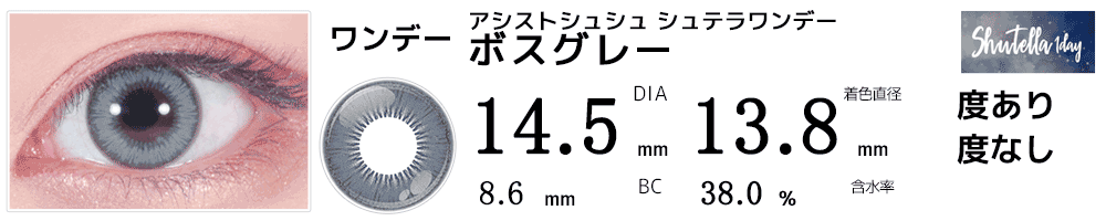 シュテラワンデー ボスグレー