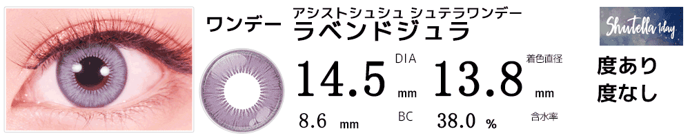 シュテラワンデー ラベンドジュラ(くすみ紫)