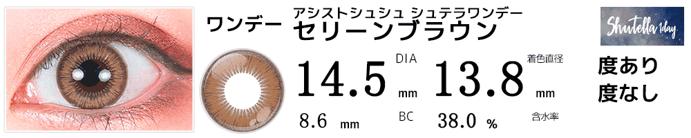 諸星あたる(うる星やつら)コスプレおすすめカラコン