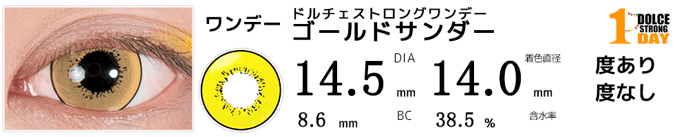我妻善逸カラコン