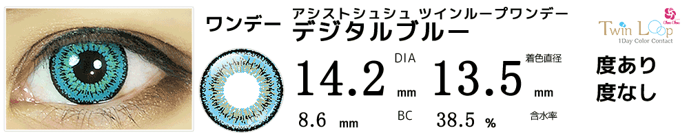 大神万理(アイドリッシュセブン)コスプレおすすめカラコン