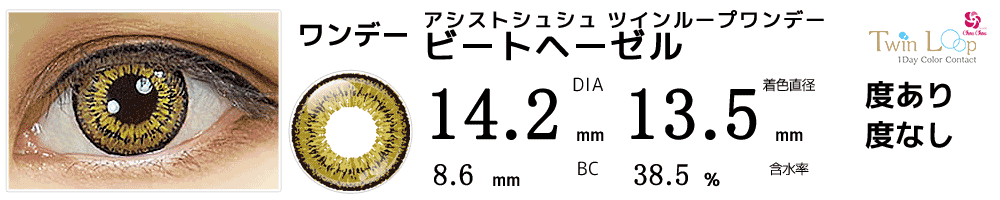 南ことりカラコン