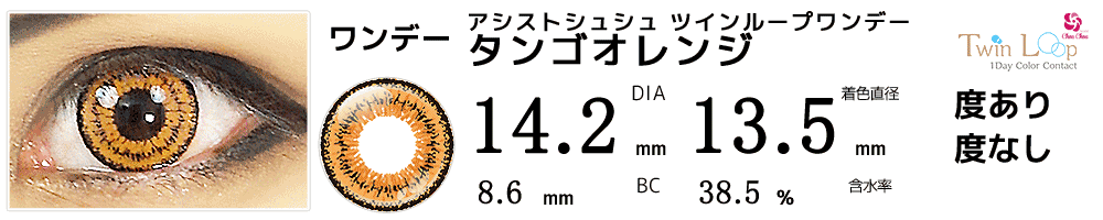 伊黒小芭内カラコン