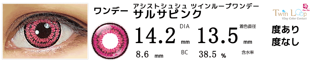 百(春原百瀬)(アイドリッシュセブン)コスプレおすすめカラコン