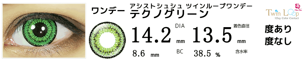 嘴平伊之助カラコン