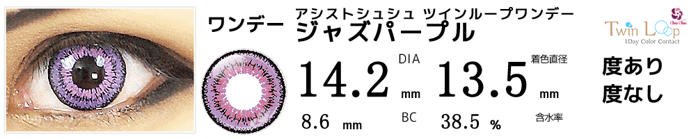 愈史郎カラコン