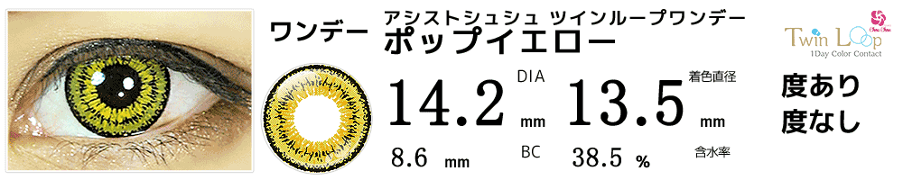 伊黒小芭内カラコン