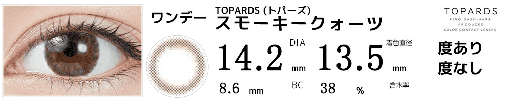 トパーズ スモーキークォーツ