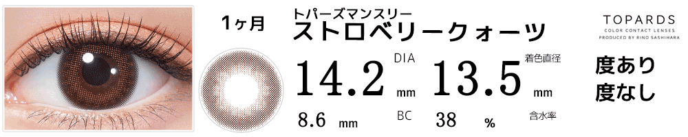 トパーズマンスリーTOPARDS ストロベリークォーツ
