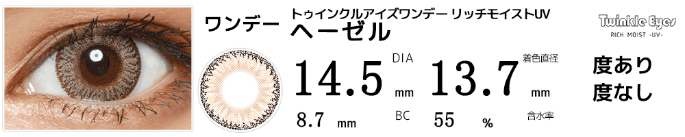 東雲絵名(プロジェクトセカイ カラフルステージ)コスプレおすすめカラコン