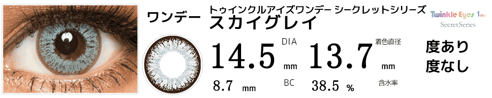 三途春千夜(東京リベンジャーズ)コスプレおすすめカラコン