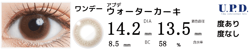 アプデU.P.D. ウォーターカーキ