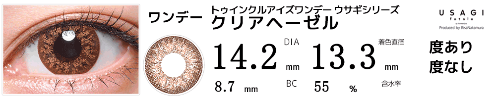 リリバニーRiriBunny ワンデーリフレア ブライトバニー