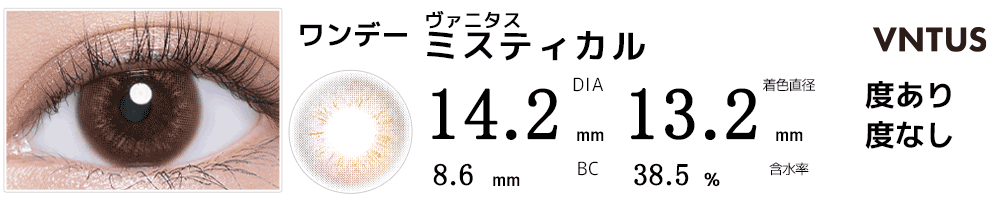 ヴァニタスVNTUS ミスティカル