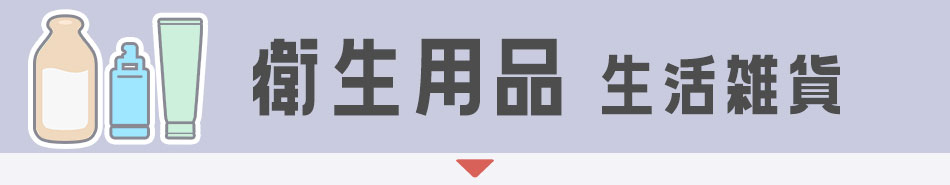 衛生用品|コスプレカラコン通販アイトルテ