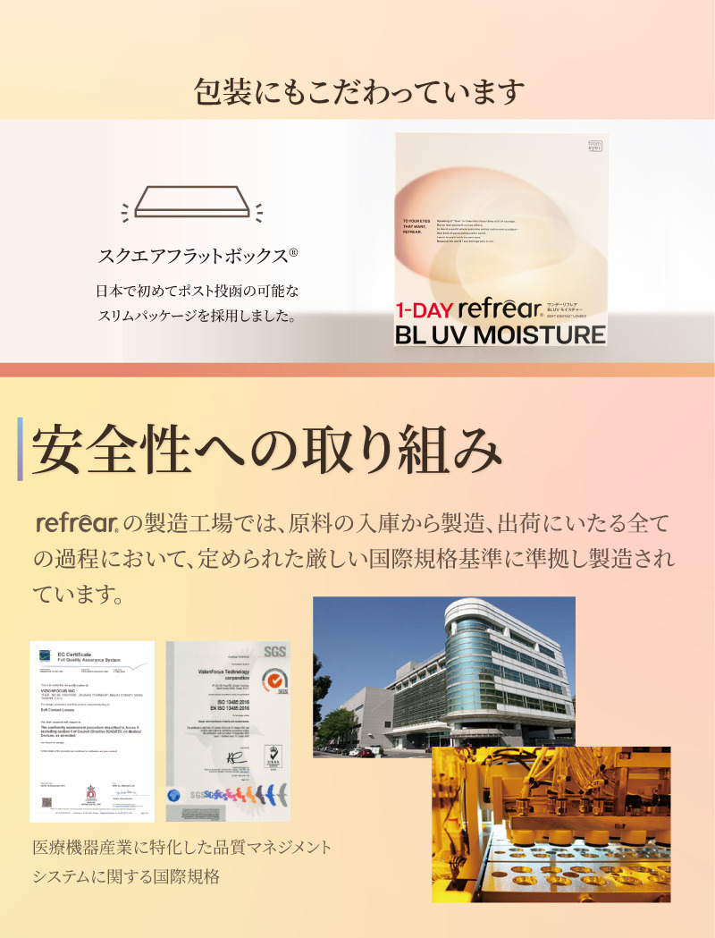 ワンデーリフレアBL UVモイスチャー 商品画像3