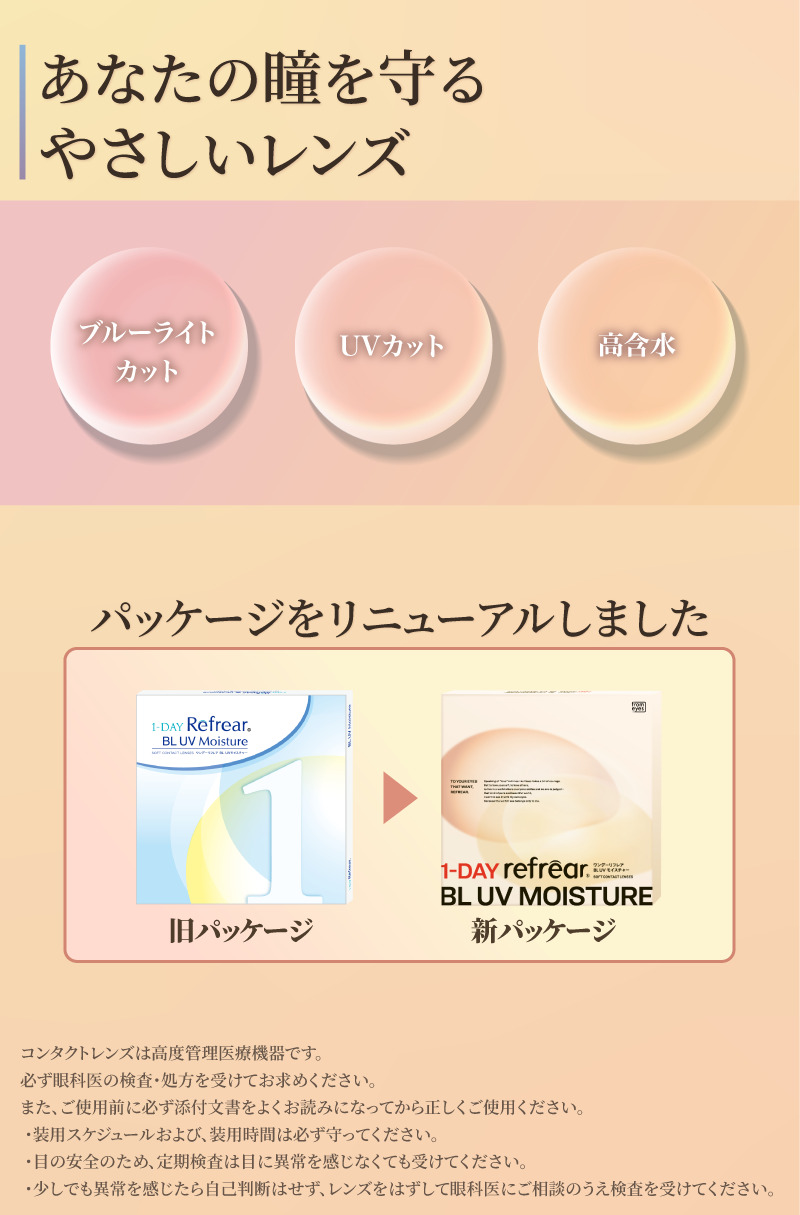 ワンデーリフレアBL UVモイスチャー 商品画像4