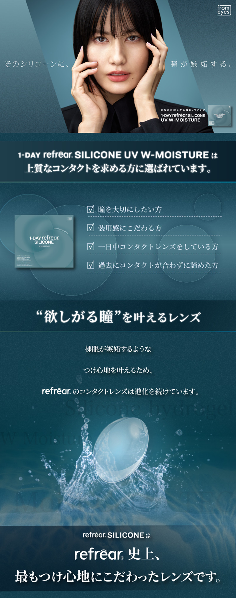 ツーウィーク ワンデーリフレア シリコーンUV Wモイスチャー メインビジュアル画像