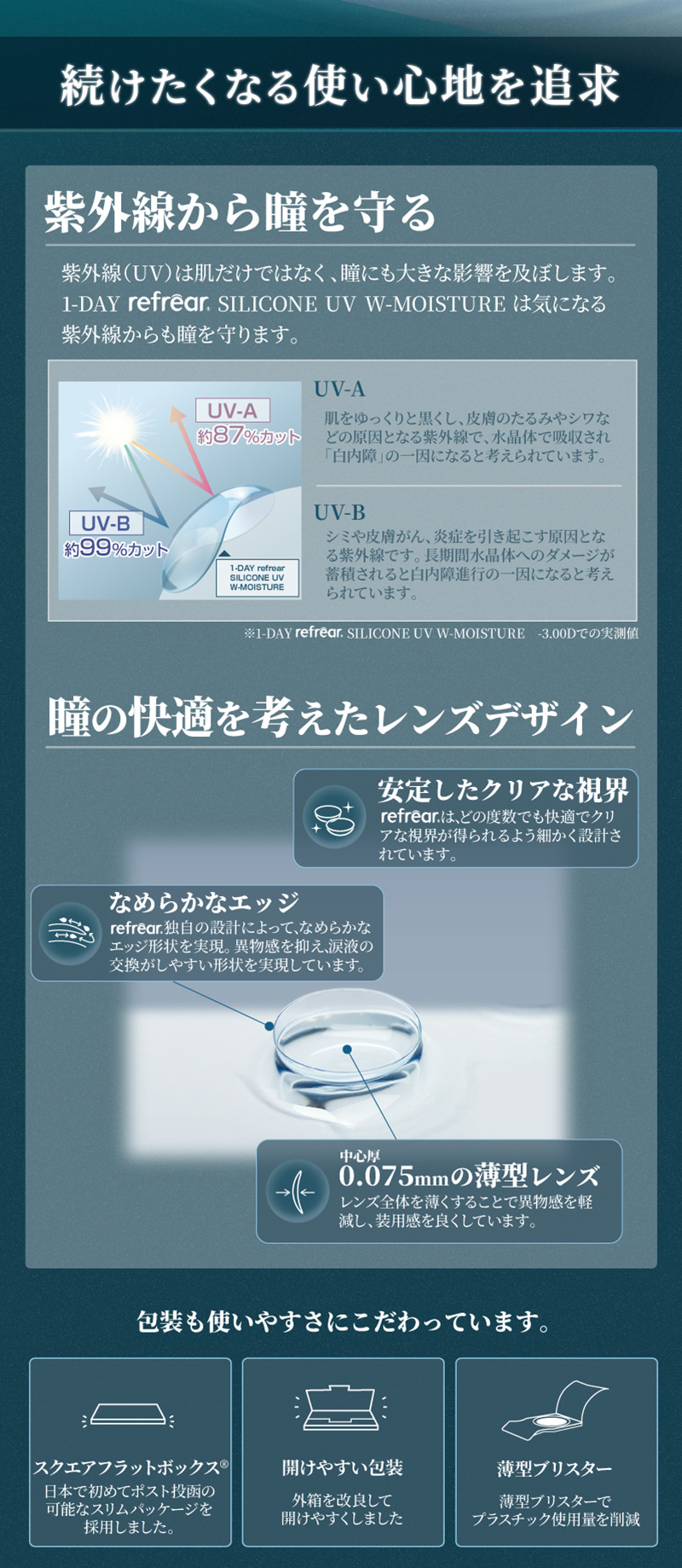 ツーウィーク ワンデーリフレア シリコーンUV Wモイスチャー レンズ詳細