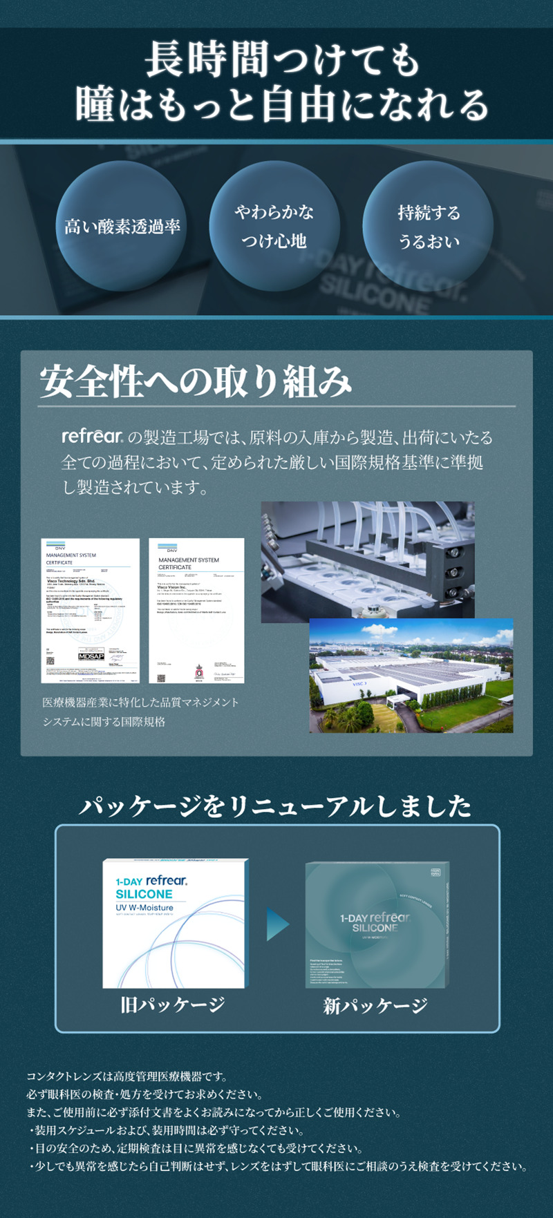 ツーウィーク ワンデーリフレア シリコーンUV Wモイスチャー レンズ詳細