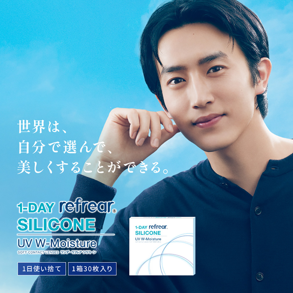 ワンデーリフレア シリコーン UV Wモイスチャーコンタクトレンズメイン画像