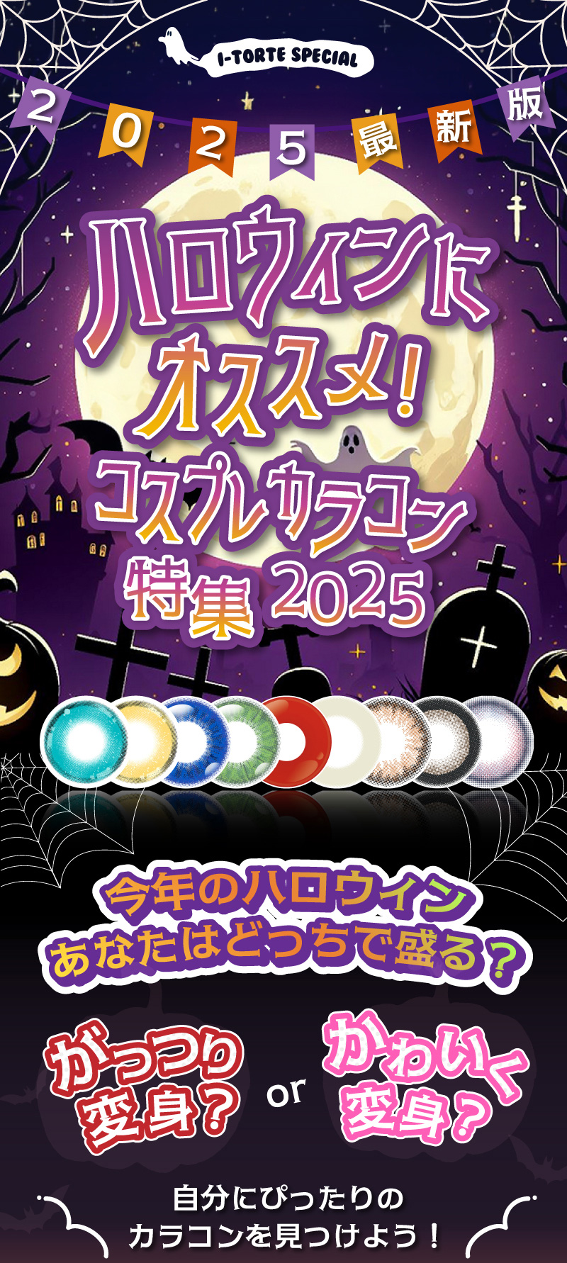 アイトルテハロウィン特集LP1