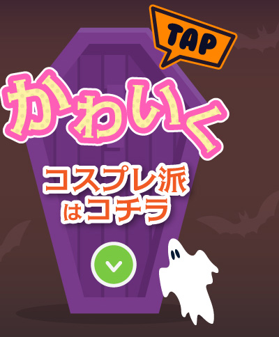 アイトルテハロウィン特集LP3