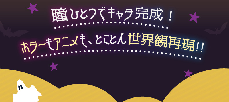 アイトルテハロウィン特集LP4