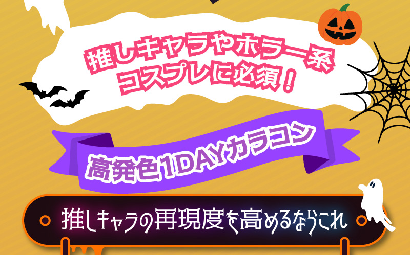 アイトルテハロウィン特集LP5