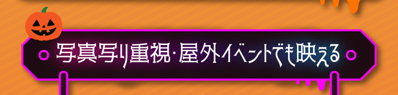 アイトルテハロウィン特集LP10