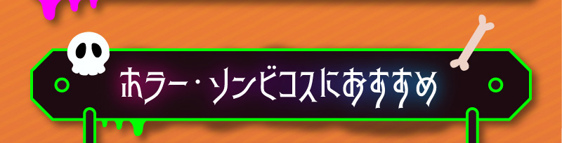 アイトルテハロウィン特集LP13