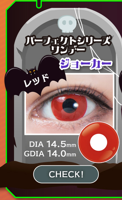 アイトルテハロウィン特集LP14