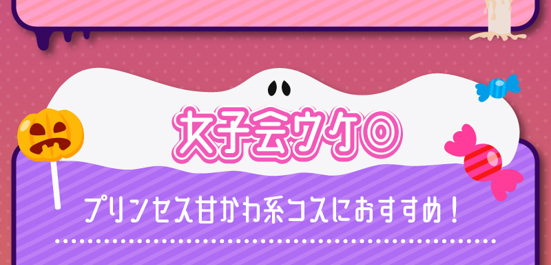 アイトルテハロウィン特集LP24