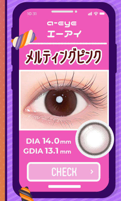 アイトルテハロウィン特集LP25