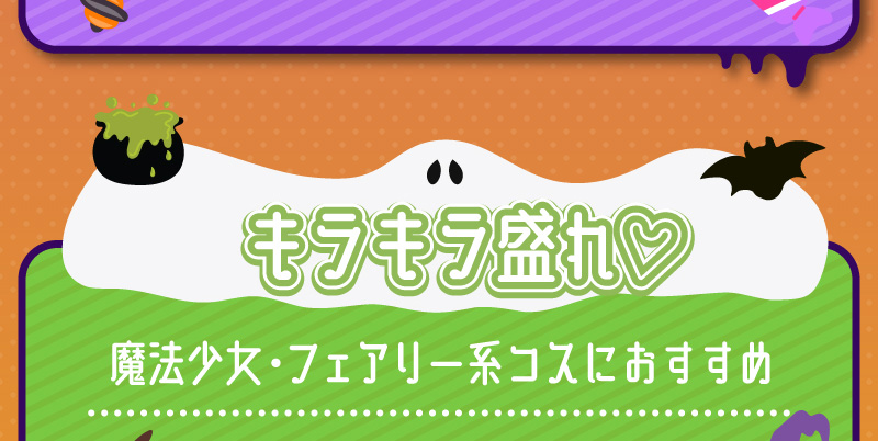 アイトルテハロウィン特集LP27