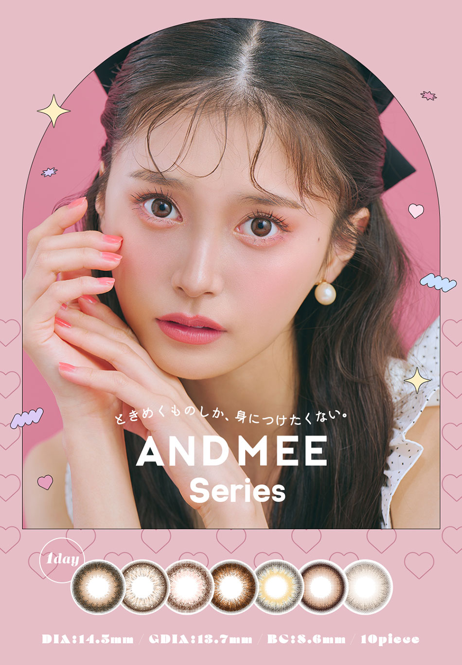 アンドミーANDMEEワンデー メインビジュアル画像