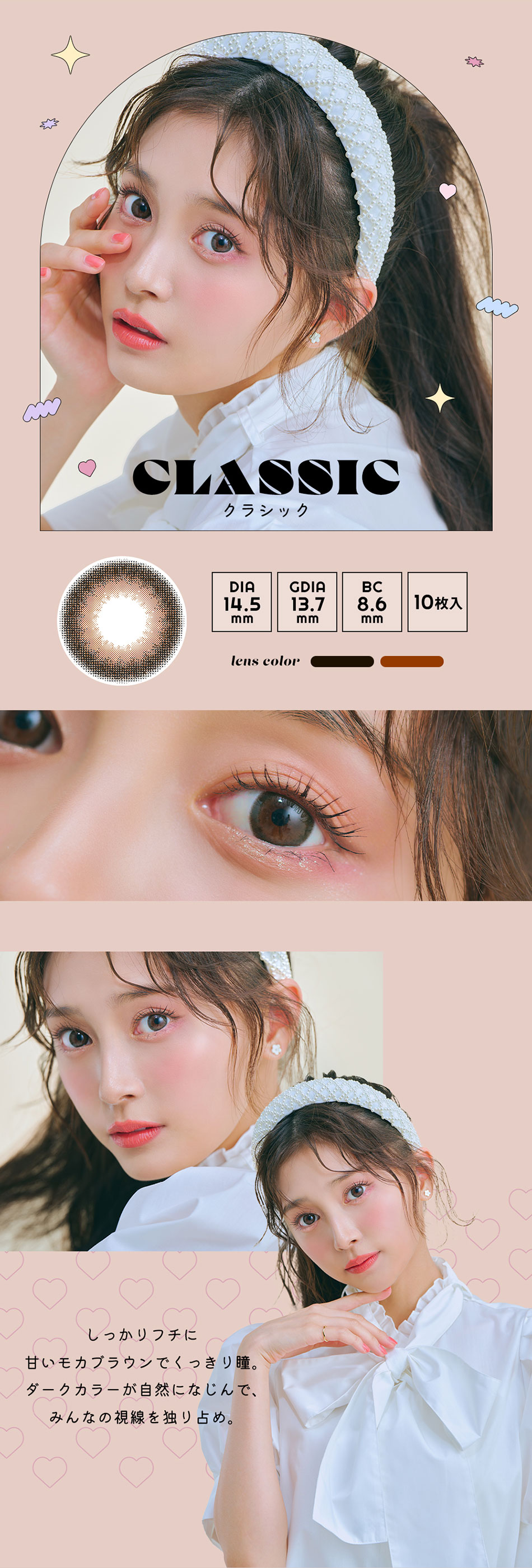 アンドミーANDMEEワンデー クラシックレンズ詳細