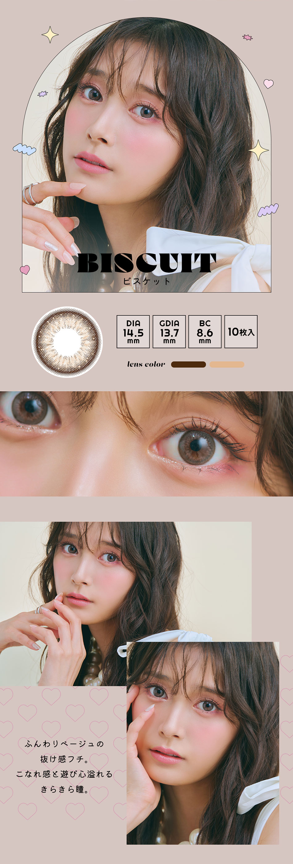 アンドミーANDMEEワンデー ビスケットレンズ詳細