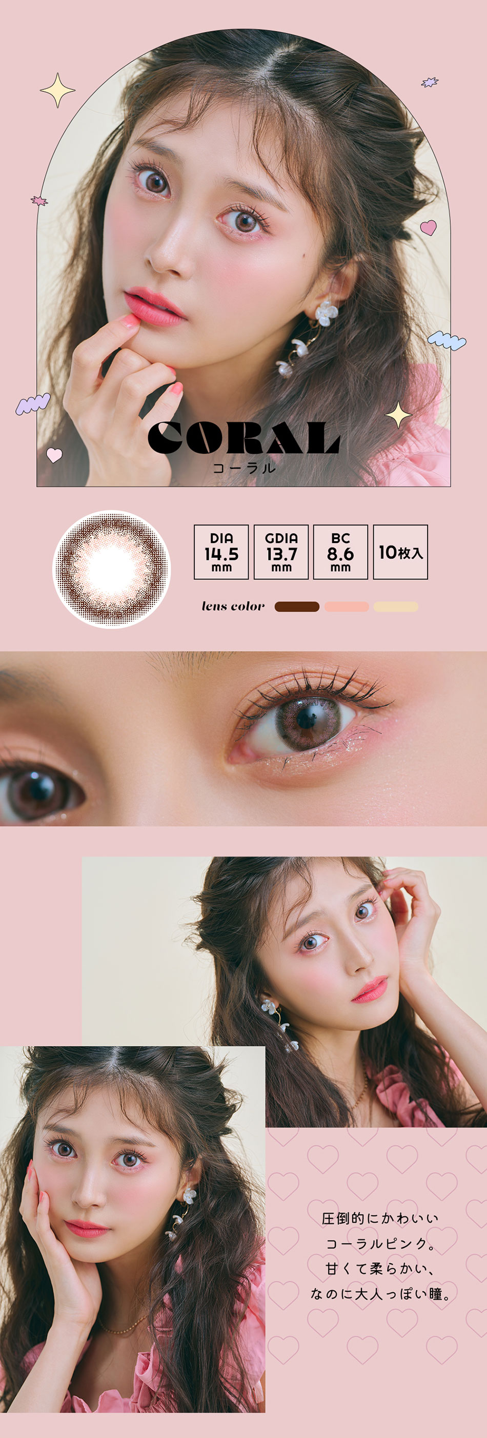 アンドミーANDMEEワンデー コーラルレンズ詳細