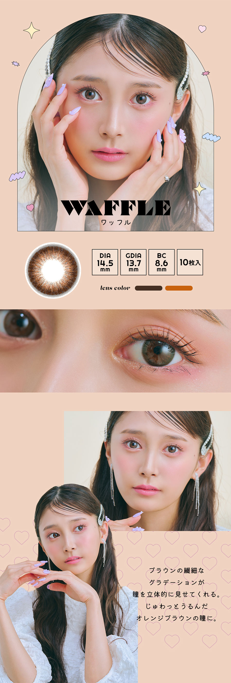 アンドミーANDMEEワンデー ワッフルレンズ詳細