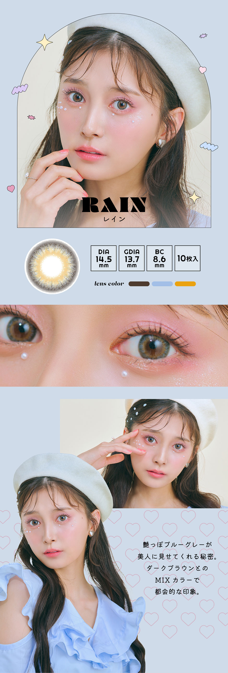 アンドミーANDMEEワンデー レインレンズ詳細